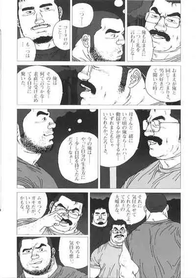 [Jiraiya] Oyaji no Koibito (G-men No.72 + No.73)