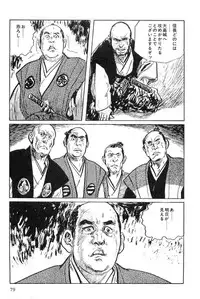 [Koike Kazuo, Kojima Goseki] Hanzou no Mon Vol.2