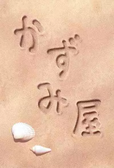 (C97) [Kazumiya (Arisu Kazumi)] Cinderella-tachi no Waku-waku Hadaka Beach (THE IDOLM@STER CINDERELLA GIRLS)