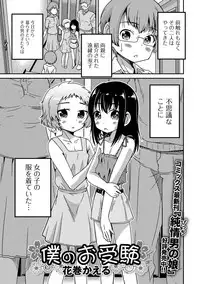 [Anthology] Gekkan Web Otoko no Ko-llection! S Vol. 12 [Digital]