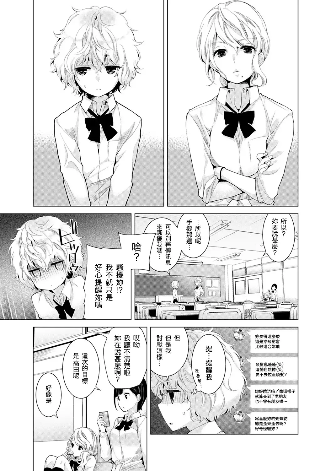 Noraneko Shoujo to no Kurashikata Ch. 4-16