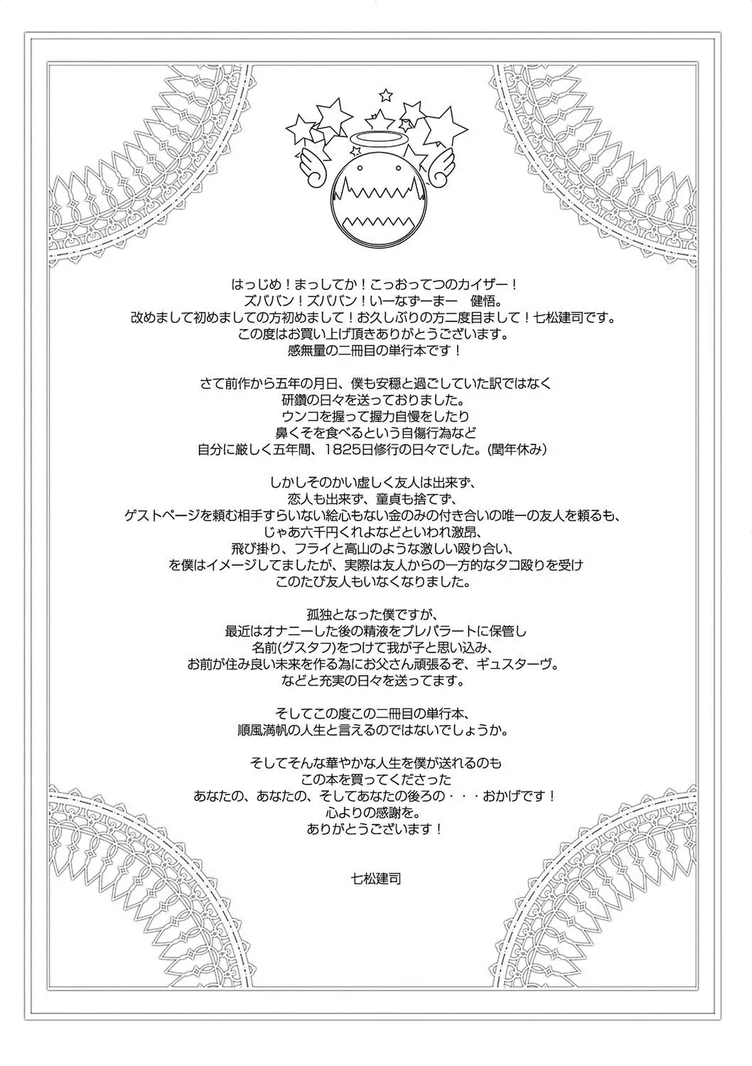 Inran Tenshi to Koisuru Shounen