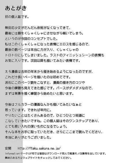 Mukuchi Shoujo no Chikan Higai