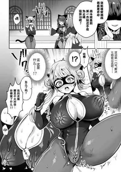 [Meesuke] Kaitou Lady Cat ~Shokushukan to Onna Shujin no Inbou~ (2D Comic Magazine Shokushu Suits Ryoujoku Kegareta Ishou ni Okasareru Seigi no Heroine Vol. 1) [Chinese] [不可视汉化] [Digital]