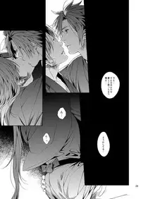 [1129] 肉の器 (Touken Ranbu)