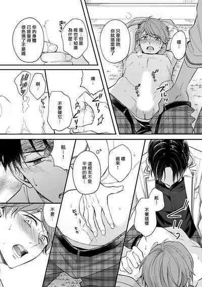 BL Game no Shujinkou ni Nattara Rival ni Dekiai Sareta Ken | 变成BL游戏主角后被死对头溺爱的那件事 1-6