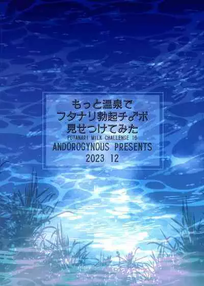 Motto Onsen de Futanari Bokki Chinpo Misetsukete Mita