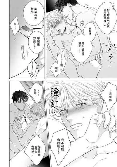 Ore no Sekai o Hakai Suru Otoko | 要破坏我世界的男人 1 -3