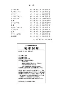 [Shinjima Saki] Chitai Kairou [Digital]