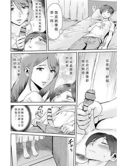 [Kuroiwa Menou] Soukan Syoukougun ~Boku dake no Mesumama~ Ch. 1-6 [Chinese] [縁縁子保护协会汉化]