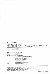 [Anthology] Oyako Ryoujoku