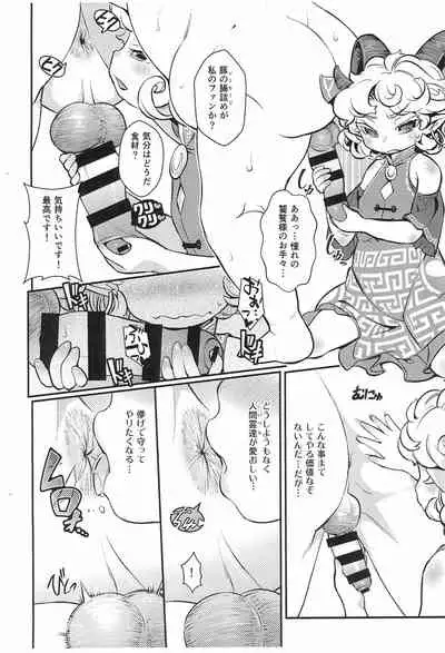 Goushoku na Youjo to Omanko