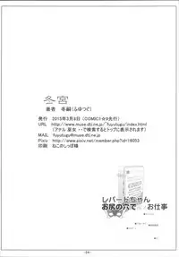 [Tohgoo (Fuyutugu)] Leopard-chan Oshiri no Ana de Yoru no Oshigoto (Yoru no Yatterman) [Digital]