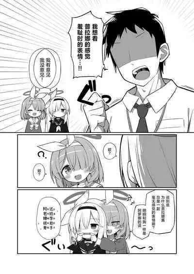 Sunao ni Narimashou Plana-chan