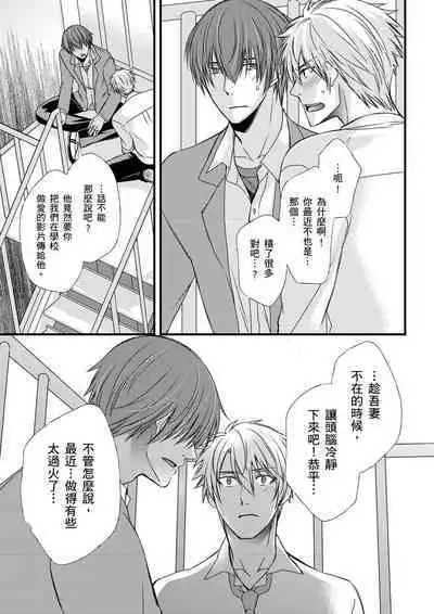 [Inainaka] Shihai sareru no ga Ore no Sei ~Iki kuruu you ni Shitsukerateta Karada~ | 調教遠比想像中更舒服～在他們的調教之下身體止不住高潮～ Ch. 1-10 [Chinese] [Decensored] [Digital]