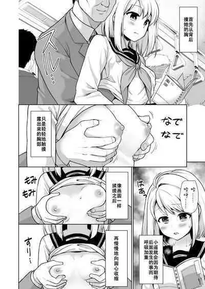 Mukuchi Shoujo no Chikan Higai