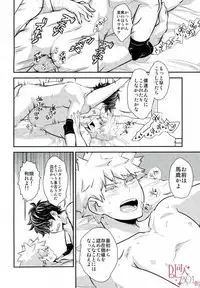 (Douyara Deban no Youda! 6) [Hagure Maniacs (stockmania37)] Yonde ii no wa Omae dake (Boku no Hero Academia)