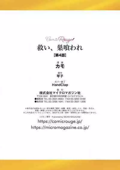 [Kotoko, Kamo] Sukui, SukuwareCh.1-12 | 乞救之噬，覆食殆尽 Ch.1-12 [Chinese] [橄榄汉化组]