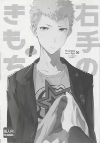 (Youkoso Velvet Room 2) [F.O.F (Yukowa(kari))] Migite no Kimochi | 右手的触感 (Persona 5) [Chinese] [雄甾烷双人汉化]