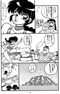 [Chuuka Mantou (Yagami Dai)] Mantou Special (Ranma 1/2)