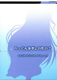 (C83) [Hajimari to Owari (Korikku)] Rakkun wa Dare no Mono? (Nisekoi) [English] [SMDC]