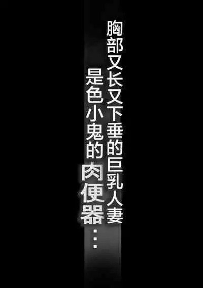 Tare Deka Chounyuu no Hitozuma wa Chibi Erogaki no Nikubenki...