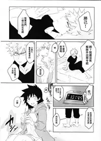 (Douyara Deban no Youda! 10) [Kokoro ga Oreteru (Oreta Syashin)] Oroka na Futari no Renshuu Kyoku | 愚蠢的二人練習曲 (Boku no Hero Academia) [Chinese] [沒有漢化]