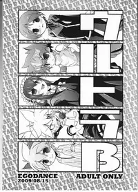 (C76) [EGO DANCE (Nanamatsu Kenji)] Ultra B (Various)
