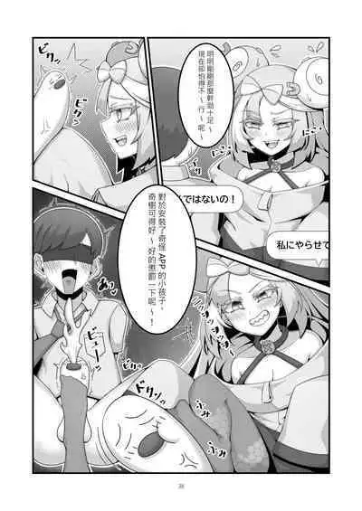 [KuQ] Sex after Versus - Nanjamo 3 | Sex after Versus - 奇樹篇③ (Pokémon Scarlet and Violet) [Chinese]