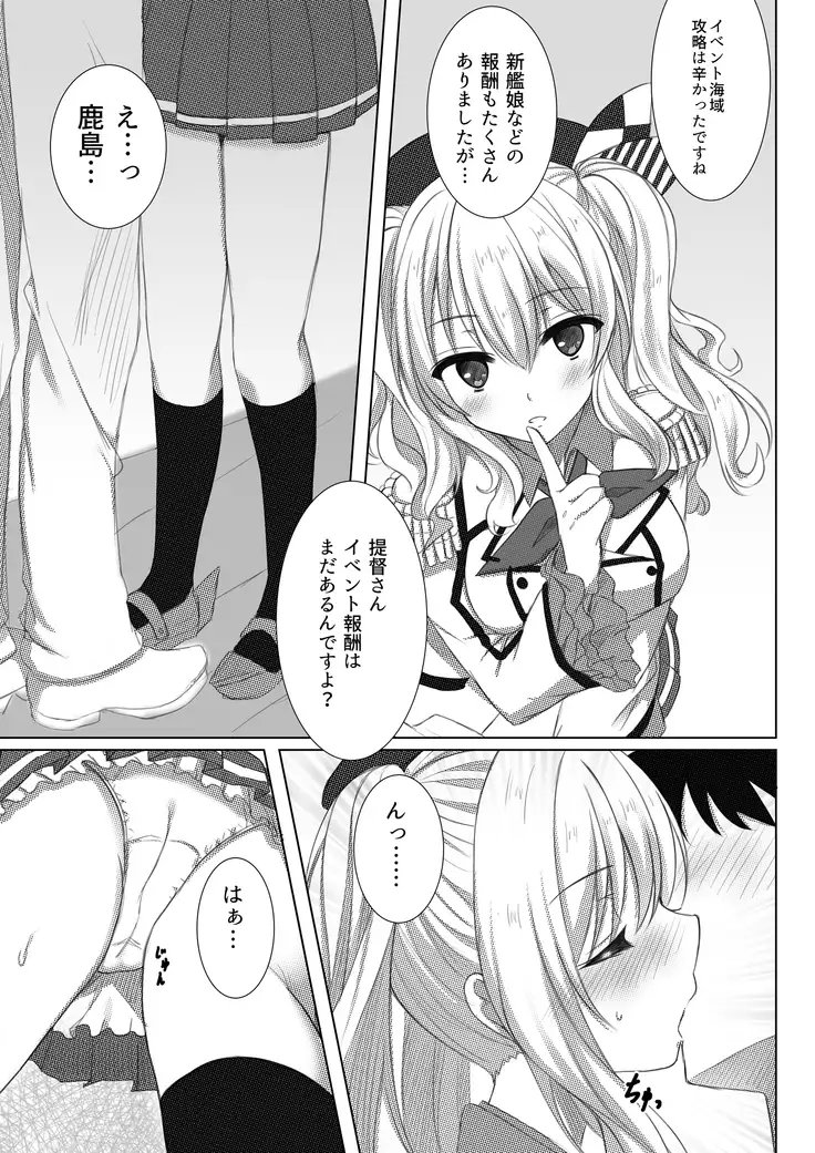 イベント報酬は鹿島さん!!