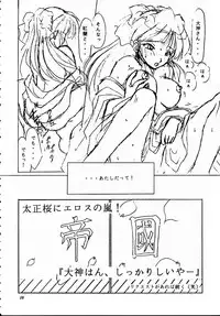 (CR20) [M-10 (Kurokawa Mio)] Teikoku Kagekidan (Sakura Taisen)