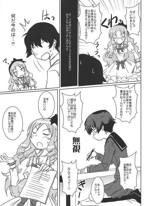 Anata ni Okuru Ero Novel