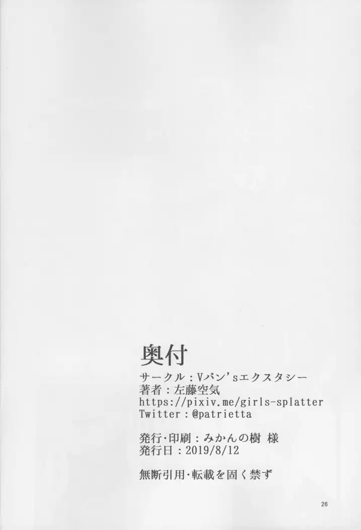 Ashu Jikan Shinden Chaldea