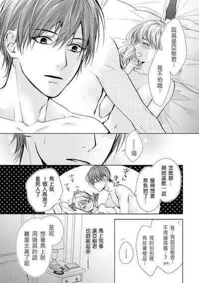 hiraite misete? Naka made zenbu. Toshiue osananajimi no aibu wa hageshikute yasashī | 敞開讓我看看吧?包括裡面的全部。年上竹馬的愛撫既激烈又溫柔 1-4 end