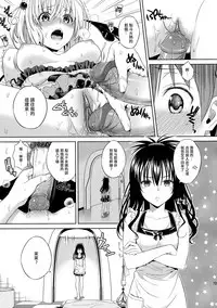 (C86) [Maniac Street (Oono, Sugaishi)] Harem Collection (To LOVE-Ru) [Decensored] [Chinese] [兔神個人漢化]