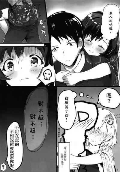 [Amato Bu (Seneto)] Shiragiku Hotaru no kore o Mitemo... Kirai ni naranai de Kudasai | 白菊萤的就算看到这个…也请不要讨厌我… (THE iDOLM@STER CINDERELLA GIRLS) [Chinese] [Digital]