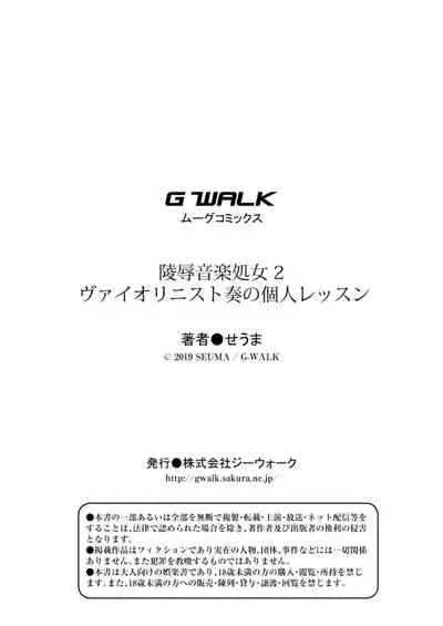 [Seuma] Ryoujoku Ongaku Shojo 2 Violinist Kanade no Kojin Lesson