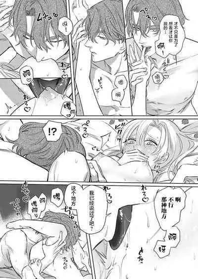Ai ga Omoi Kishi Koushaku wa, Tsuihou Reijou no Subete o Ubaitsukushitai. | 骑士公爵爱意深重,想要索取放逐千金的一切。 1-5