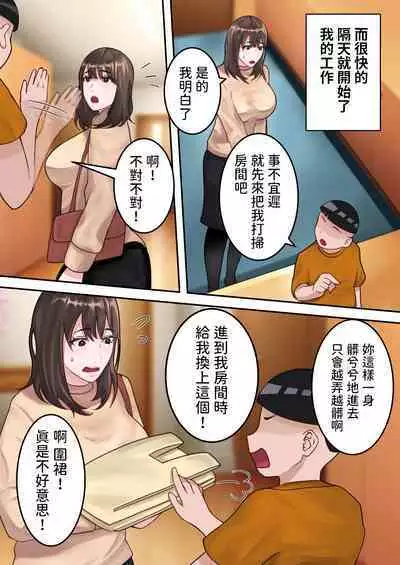 Boku no Okaa-san ga Kanemochi no Classmate ni Kowasaremashita.