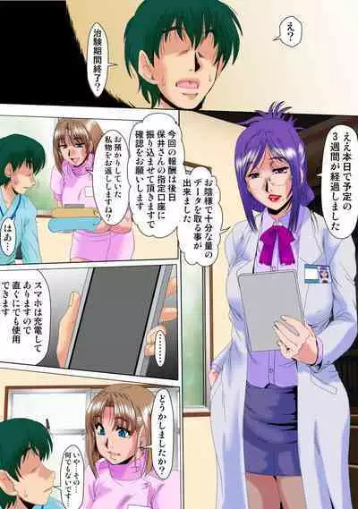 [Parupunte (Fukada Takushi)] Ore ga Shinyaku no Chiken Beit ni Sanka shita Ken ni Tsuite