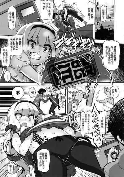 Watashi ga Seifuku Suru no da!!