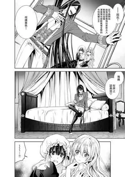 Cinderella ni wa Narimasen! Mob Chara Hime wa Midara na Akuma ni Miirarete | 我才不做灰姑娘!路人公主被淫亂惡魔迷得神魂顛倒 1-5