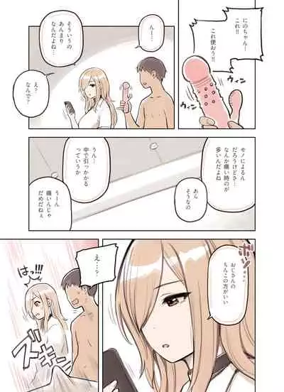 Ojisann Ga Suki Sugiru Gyaru