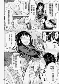 (C86) ["Tsu" ga Mittsu. (Tsuttsu)] Nyo-maru Idol!? (THE IDOLM@STER CINDERELLA GIRLS) [Chinese] [抹茶人间个人汉化]