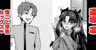 [Ankoman] Rin Tohsaka, Shinji and cheating sex❤3