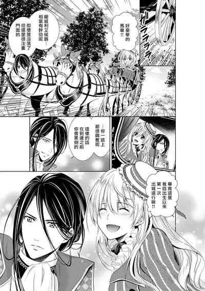 Cinderella ni wa Narimasen! Mob Chara Hime wa Midara na Akuma ni Miirarete | 我才不做灰姑娘!路人公主被淫亂惡魔迷得神魂顛倒 1-5