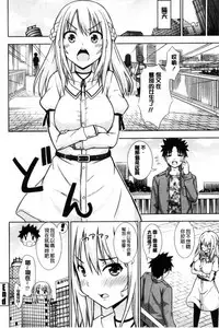 [Marumarusuke] Ireta Girls | 插進去的女孩們 [Chinese]