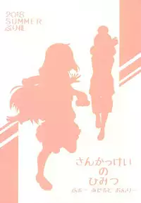 (C94) [Purimomo (Goyac)] Sankakkei no, Himitsu | Triangle Secret (Yuru Camp) [English] {WSDHANS}