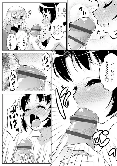 Mesuiki Otokonoko Switch ♥