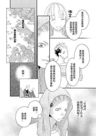tandeki sutorippu ~ akogareno erito joshi to naisho no joji | 耽溺脱衣舞~让人憧憬的精英上司和秘密之事 1-5
